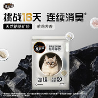 佳樂滋 智能全自動盆鈉基礦石貓砂結團貓砂茉莉花茶香型4kg