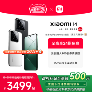【政府補(bǔ)貼至高15%】小米14手機(jī)新款上市小米官方旗艦店官網(wǎng)國補(bǔ)手機(jī)小米汽車同款定制色xiaomi14手機(jī)