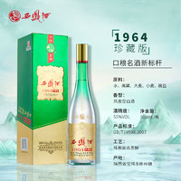 西鳳酒 55度1964珍藏版500ml*6整箱帶禮品袋