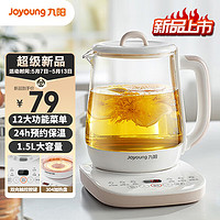 九陽 養(yǎng)生壺 1.5L煮茶器 K15D-WY125