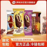 伊利 巧樂(lè)茲組合裝冰淇淋 30支組合裝 2175g