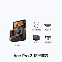 Insta360 Ace Pro 2 旗艦影像運動相機AI智能防抖摩托騎行Vlog