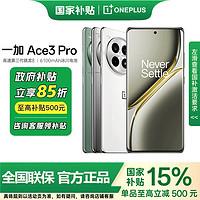一加 OnePlus OPPO 一加 Ace 3 Pro旗艦5G游戲拍照智能手機(jī)Ace3Pro