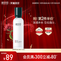 相宜本草 紅景天幼白精華水150ml 補(bǔ)水保濕美白淡斑滋潤護(hù)膚水官方