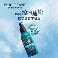 L'OCCITANE 歐舒丹 純凈干發(fā)噴霧 80ml