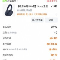 索尼 SONY WH-1000XM4 耳罩式頭戴式動圈降噪藍(lán)牙耳機