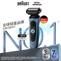 BRAUN 博朗 高效5系Pro 遠(yuǎn)空藍(lán)升級(jí)版往復(fù)式刮胡刀 禮盒裝