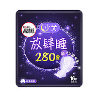 高潔絲 放肆睡絲薄棉柔夜用衛(wèi)生巾280mm*16