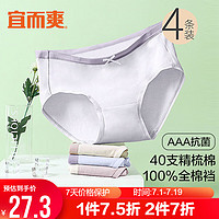 宜而爽 內(nèi)褲女士40支雙層純棉抑菌內(nèi)檔少女中低腰透氣三角褲4條裝 L/165 淡紫+淺藍(lán)+淺膚+淺紫