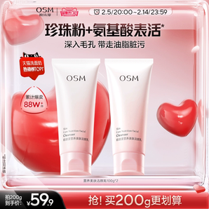 歐詩漫營養(yǎng)美膚氨基酸洗面奶潔面乳女深層清潔毛孔