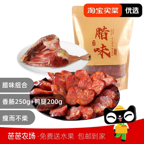 芭芭農(nóng)場(chǎng)麻辣香腸250g+風(fēng)干臘鴨腿200g組合裝