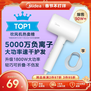美的電吹風(fēng)機(jī)家用大風(fēng)力負(fù)離子護(hù)發(fā)速干大功率風(fēng)筒折疊宿舍用學(xué)生