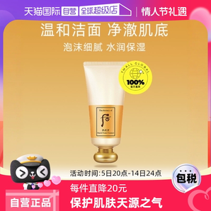 【自營】The history of whoo/后拱辰享潔面膏溫和清潔180ml保濕