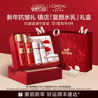 歐萊雅復(fù)顏水乳套裝媽媽護(hù)膚品禮盒滋潤(rùn)抗皺緊致抗衰老女面霜