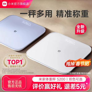[新品上市]小米官旗米家體重秤S200智能體脂秤精準(zhǔn)家用減肥人體稱