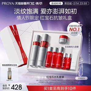 【情人節(jié)禮物】珀萊雅紅寶石水乳套裝護(hù)膚品緊致抗皺補(bǔ)水化妝品女