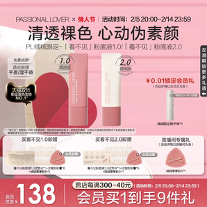 【情人節(jié)禮物】PL看不見粉底液干皮奶油肌持久不脫妝底妝遮瑕水潤