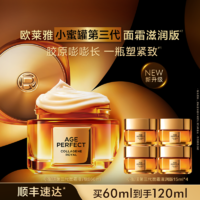 【情人節(jié)禮物】歐萊雅第三代小蜜罐保濕膠原面霜抗皺滋潤(rùn)秋冬禮盒