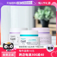 【自營】Curel珂潤保濕霜補水潤膚霜酰胺乳霜面霜進(jìn)口護(hù)膚品40g