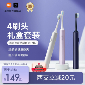 小米官旗米家聲波電動(dòng)牙刷T302充電式自動(dòng)男女學(xué)生情侶禮盒裝禮物