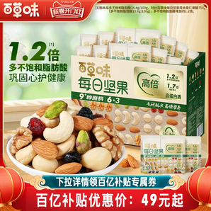 百草味每日堅果禮盒750g/30包孕婦健康零食混合干果仁休閑大禮包