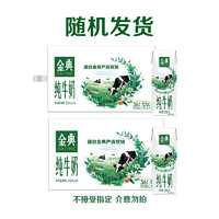 金典 純牛奶250ml*16盒