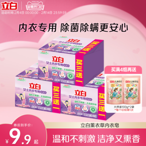 立白內(nèi)衣褲專用除菌肥皂溫和不刺激香氛抑菌洗衣皂家用實(shí)惠裝404g