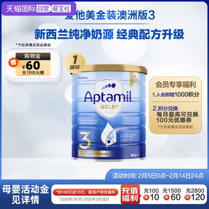 【自營】新西蘭愛他美aptamil進口金裝較大嬰兒奶粉3段牛奶粉澳洲