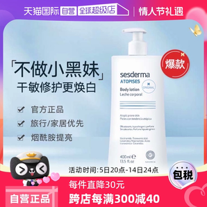 【自營(yíng)】sesderma西班牙春夏保濕補(bǔ)水男女士經(jīng)典款400ml身體乳