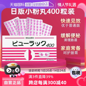 【自營】日本進口皇漢堂小粉丸便秘丸排宿便小粉丸通便潤腸400粒