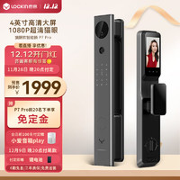 鹿客 LOOCK）P7 Pro 可視貓眼大屏指紋鎖智能門鎖電子鎖密碼鎖 深空灰