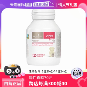 【自營(yíng)】bioisland佰澳朗德補(bǔ)鋅咀嚼片小熊嬰幼兒牛奶鋅片120粒