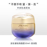SHISEIDO 資生堂 百優(yōu)精純面霜 補(bǔ)水保濕抗皺悅薇面霜  75ml
