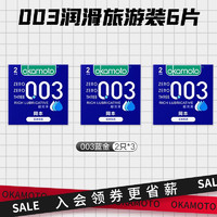 岡本 003系列超薄安全套 6只 藍(lán)金