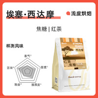 DGTOP 瑰夏咖啡豆 西達摩200g（7天內新鮮烘焙）