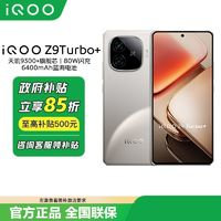 iQOO vivo iQOO Z9Turbo+手機(jī) 天璣9300+藍(lán)海電池