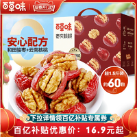 約115個百草味每日抱抱果758g新疆紅棗夾核桃仁棗仁派果干禮盒