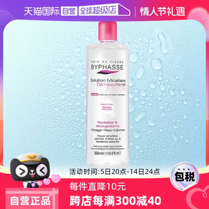 【自營(yíng)】BYPHASSE蓓昂斯正品溫和清潔敏感肌卸妝水500ml保濕天然