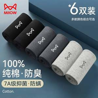 MiiOW 貓人 男士純棉7A抑菌提花中筒襪6雙裝