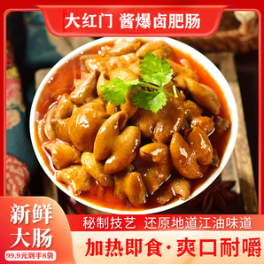 中華老字號(hào)，大紅門 醬爆鹵肥腸188g*2袋