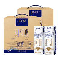 特侖蘇 3.6g蛋白質(zhì) 純牛奶 250ml*16盒*2箱