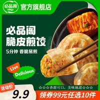 必品閣 脆皮煎餃-韓式泡菜250g