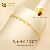 中國黃金 China Gold 黃金手鏈女款足金流光春節(jié)新年 流光足金手鏈+證書禮盒