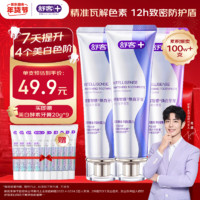 舒客 智感煥白牙膏 混合口味3支共360g（贈(zèng) 美白酵素牙膏20g*9）