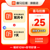 喜馬拉雅 VIP會(huì)員周/月/年卡喜馬會(huì)員VIP聯(lián)合會(huì)員