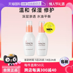 【自營】MINON蜜濃氨基酸乳液護(hù)膚2件套爽膚水150ml乳100g敏感肌