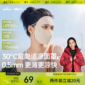 蕉下全臉防曬面罩女遮陽(yáng)口罩臉基尼防紫外線醫(yī)美臉罩夏季騎行面巾