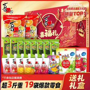 喜之郎喜福禮盒1688g/19袋果凍海苔大禮包兒童零食小吃囤貨送禮