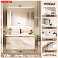 衛(wèi)達(dá)斯 VINDAZ 奶油風(fēng)浴室柜組合  全封智能款（帶抽紙孔） 90cm