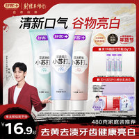 舒客 小蘇打牙膏 160g*3（贈(zèng) 旅行牙膏20g*3）